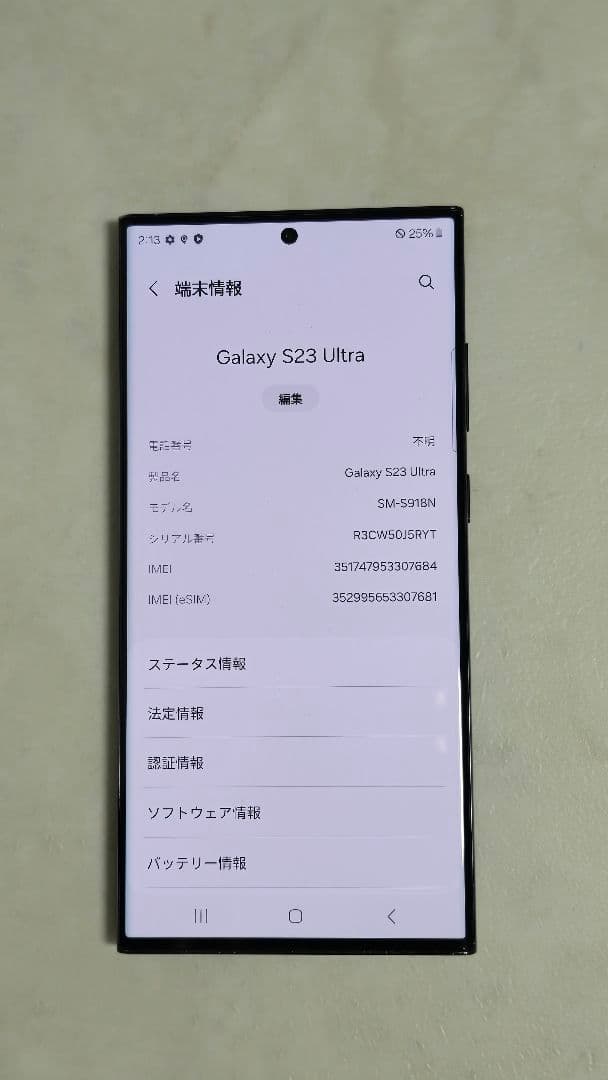 Samsung Galaxy S23 Ultra ブラック 箱つき