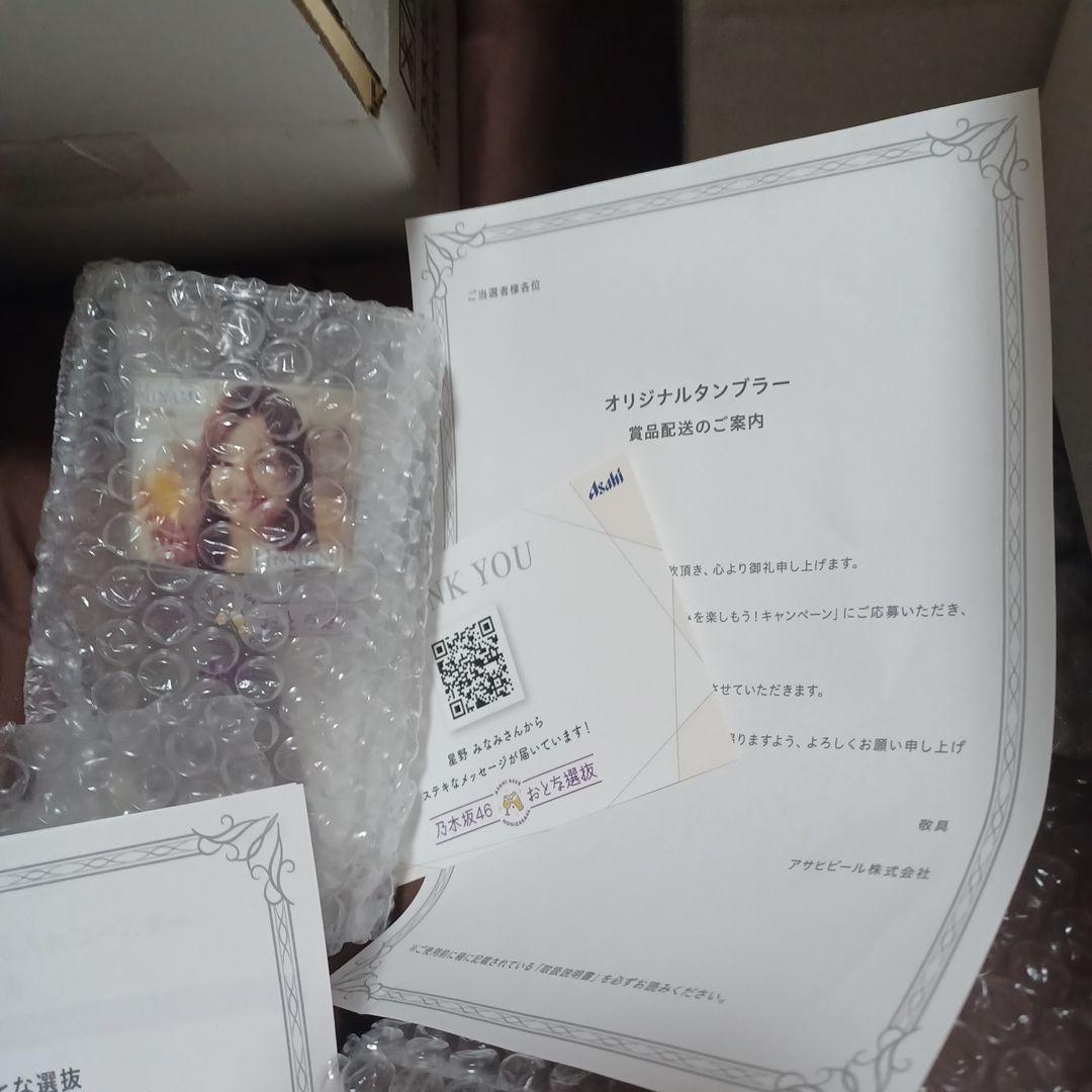 乃木坂　おとな選抜　オリジナルタンブラー&名入れコースター　齋藤飛鳥　他