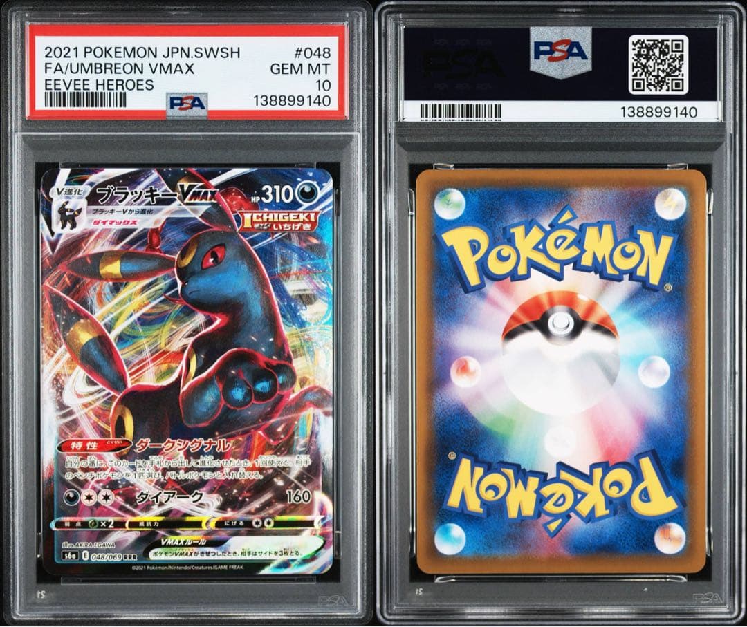 PSA10 ブラッキーVMAX RRR 048/069イーブイヒーローズ