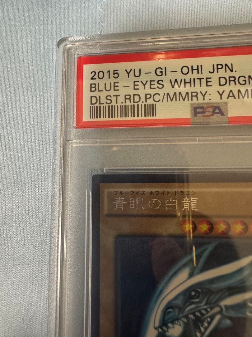 遊戯王　psa9 青眼の白龍　シークレットレア　15AX-JPY07