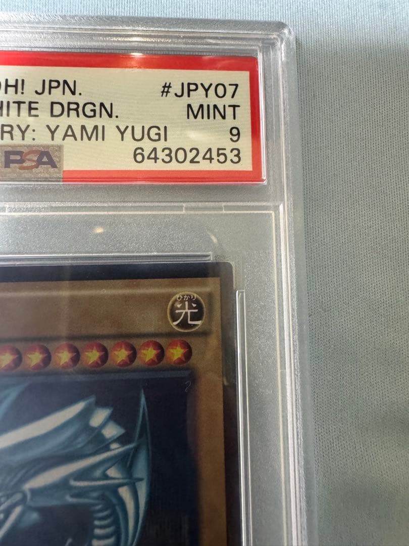 遊戯王　psa9 青眼の白龍　シークレットレア　15AX-JPY07