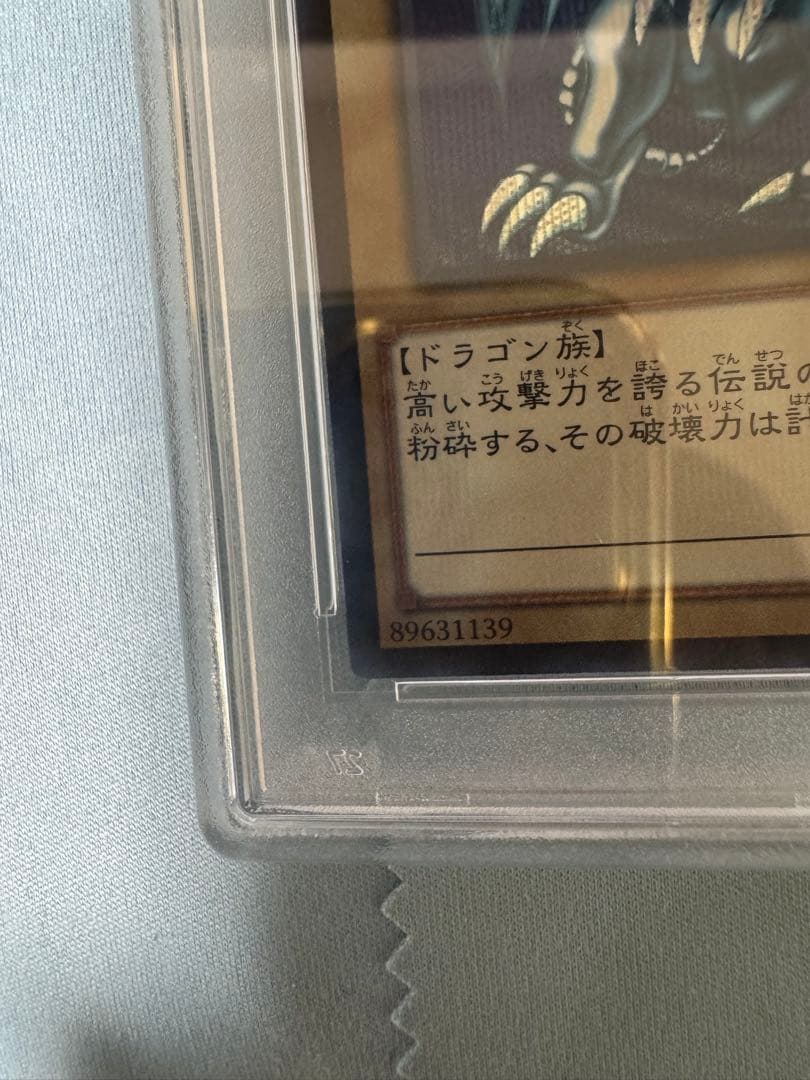 遊戯王　psa9 青眼の白龍　シークレットレア　15AX-JPY07