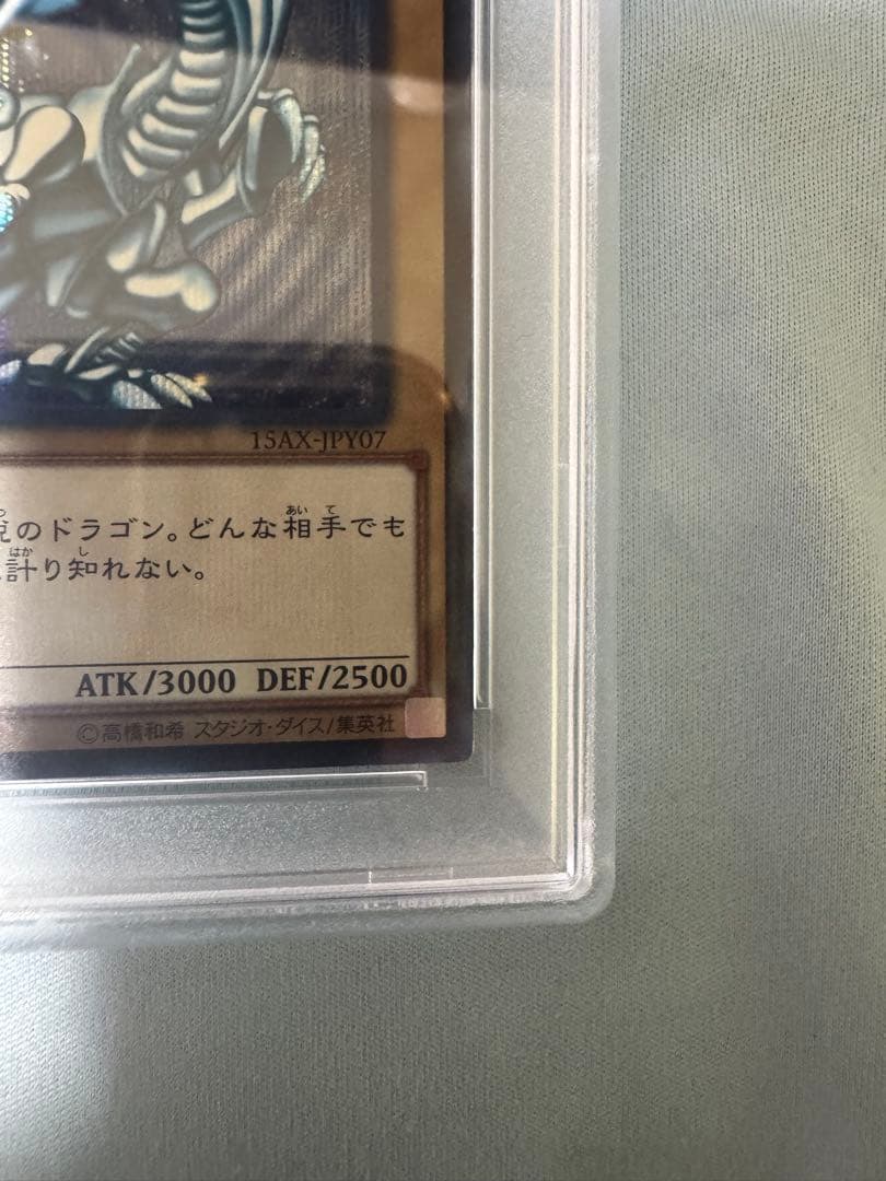 遊戯王　psa9 青眼の白龍　シークレットレア　15AX-JPY07