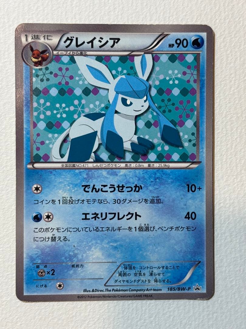 リーフィア　182/BW-P 、グレイシア　185/BW-P まとめ売り