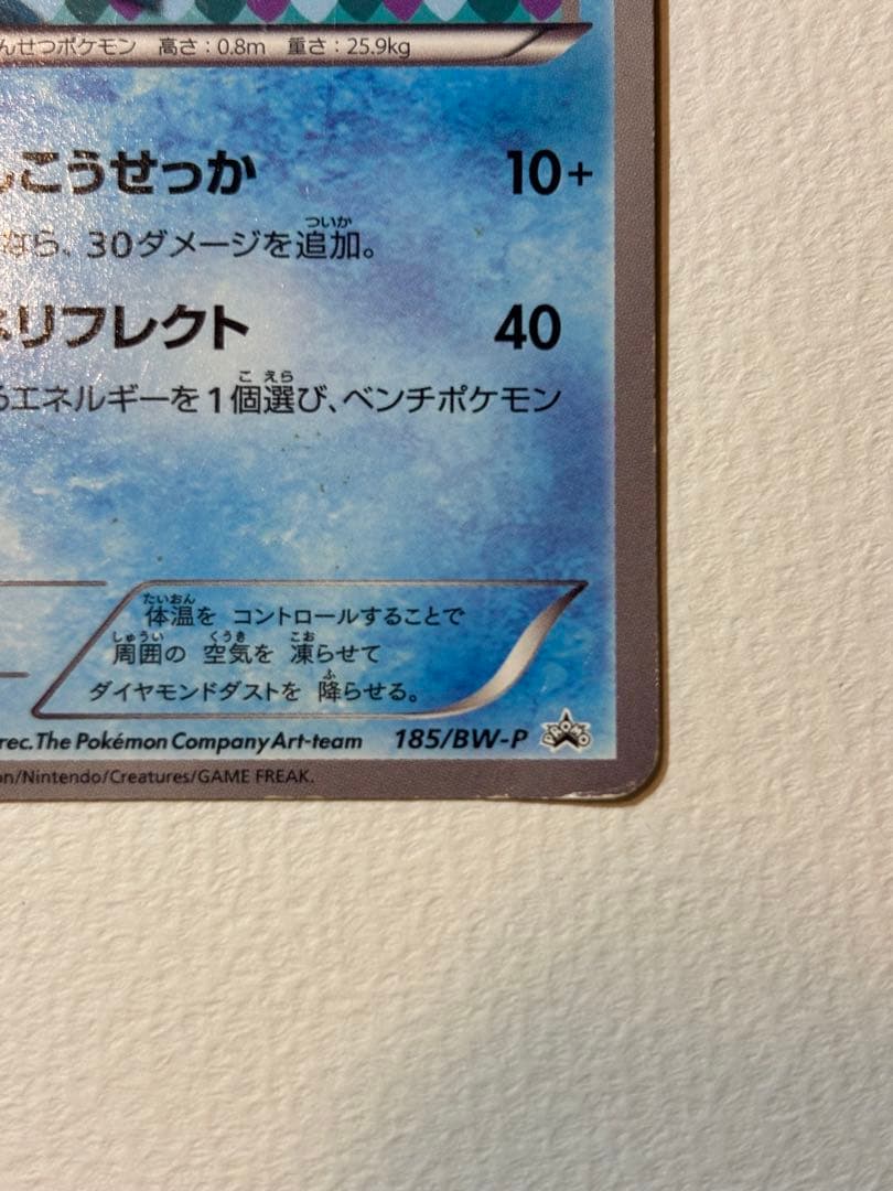リーフィア　182/BW-P 、グレイシア　185/BW-P まとめ売り
