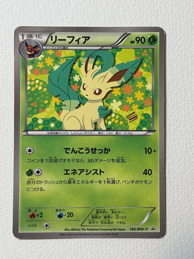 リーフィア　182/BW-P 、グレイシア　185/BW-P まとめ売り