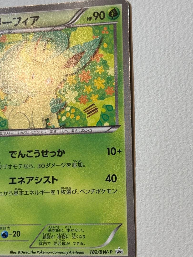 リーフィア　182/BW-P 、グレイシア　185/BW-P まとめ売り