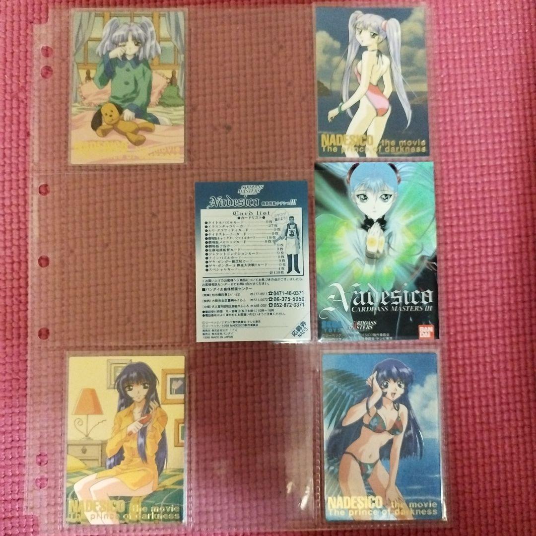 機動戦艦ナデシコ カードダスマスターズ 第1弾 第2弾 第3弾 抽選品セット