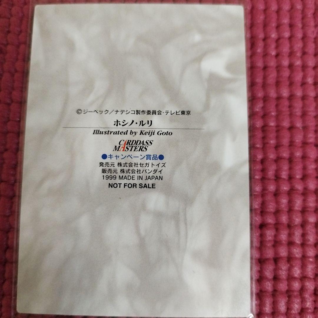 機動戦艦ナデシコ カードダスマスターズ 第1弾 第2弾 第3弾 抽選品セット