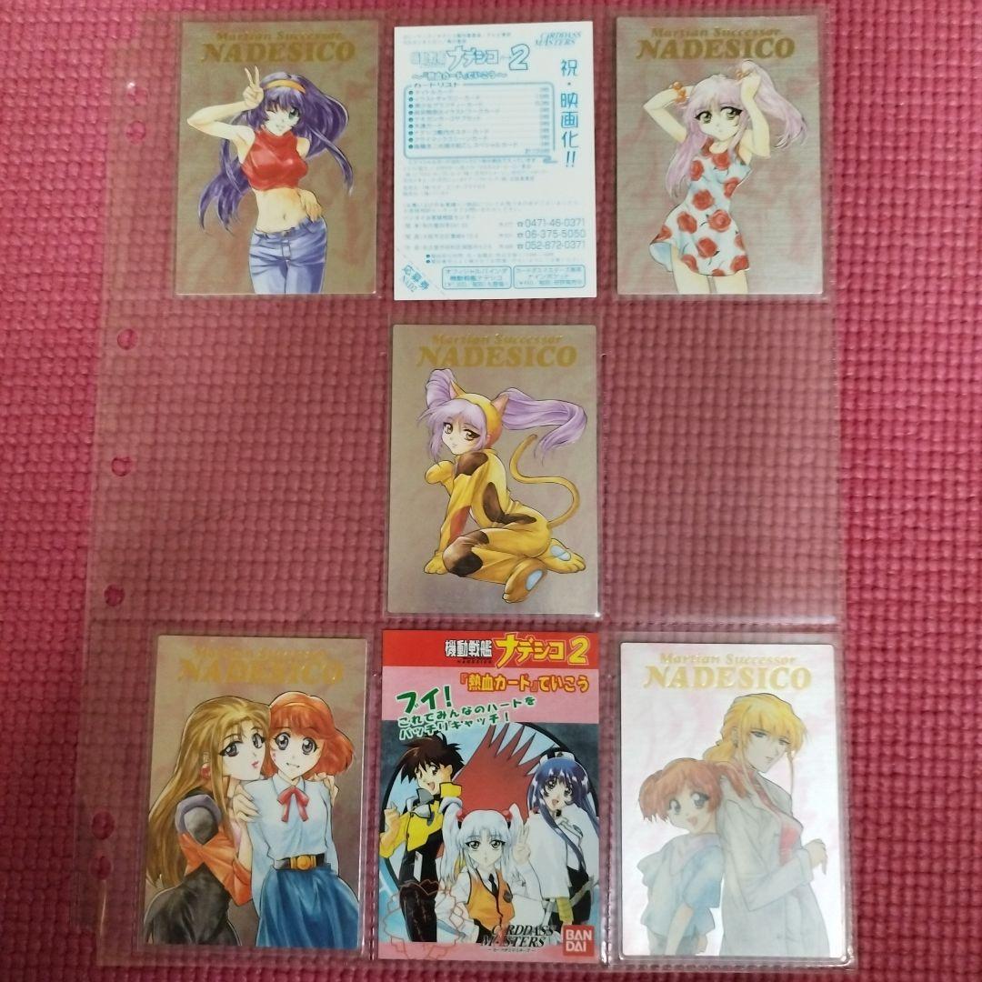 機動戦艦ナデシコ カードダスマスターズ 第1弾 第2弾 第3弾 抽選品セット