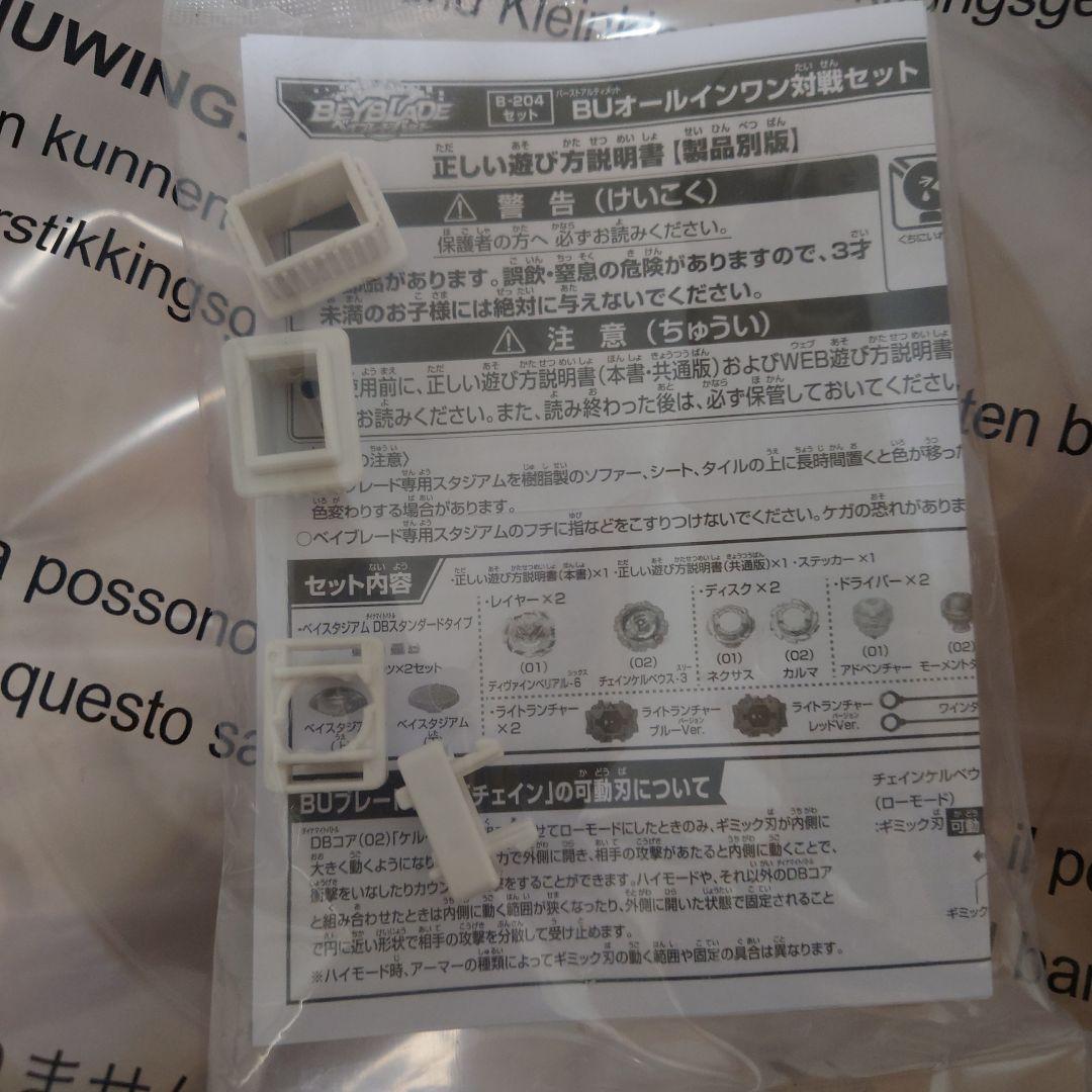 ベイブレードバースト DBスタンダードスタジアム クリアカラー