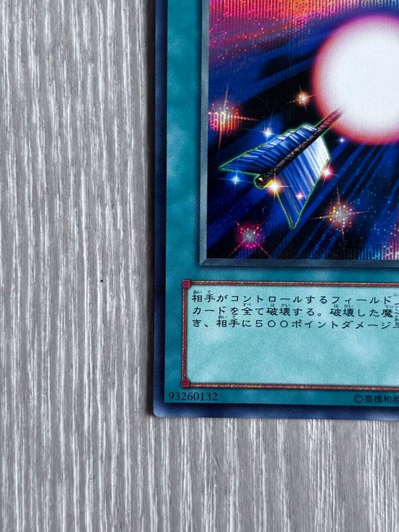 遊戯王 魔法効果の矢
