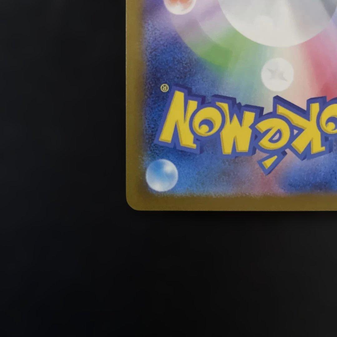 ピカチュウex SAR MEGA ハイクラスパック MEGAドリームex ②