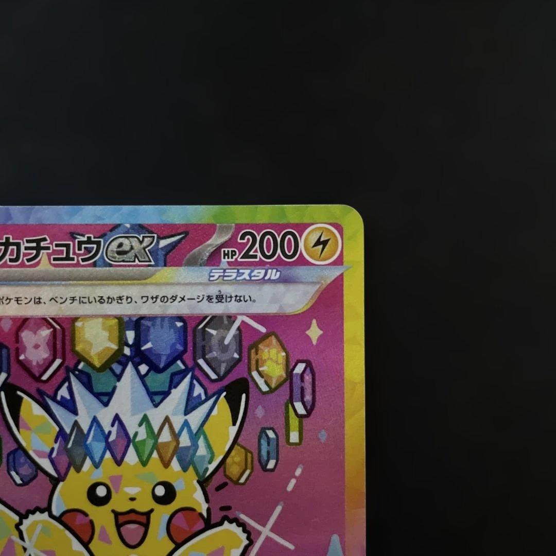 ピカチュウex SAR MEGA ハイクラスパック MEGAドリームex ②