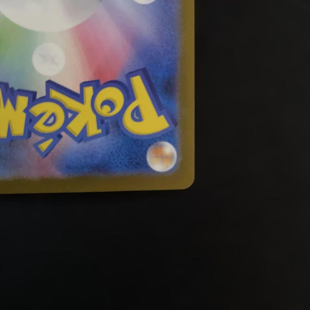 ピカチュウex SAR MEGA ハイクラスパック MEGAドリームex ②