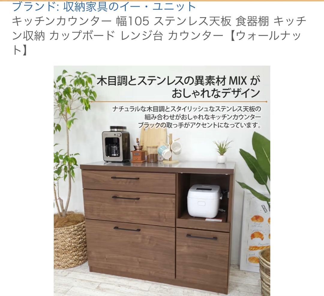 大川家具　キッチンカウンター　家電ラック　ウォールナット　w105