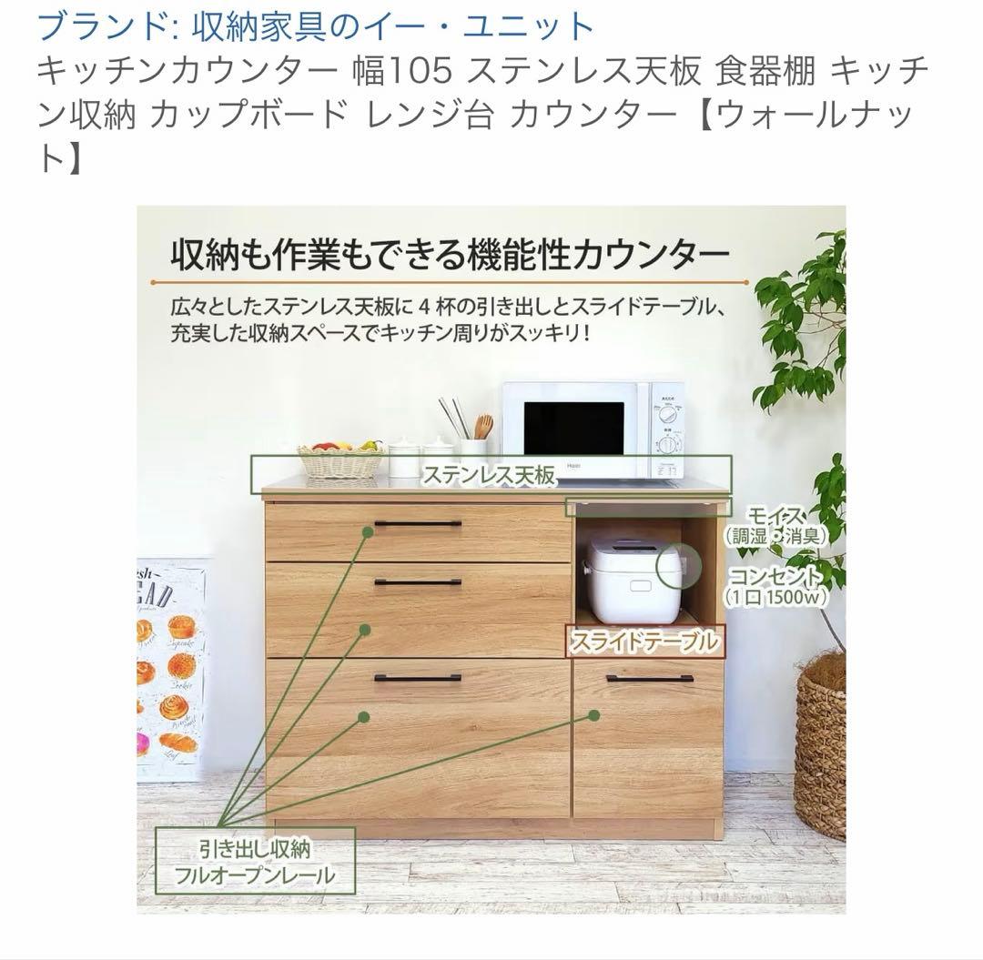 大川家具　キッチンカウンター　家電ラック　ウォールナット　w105