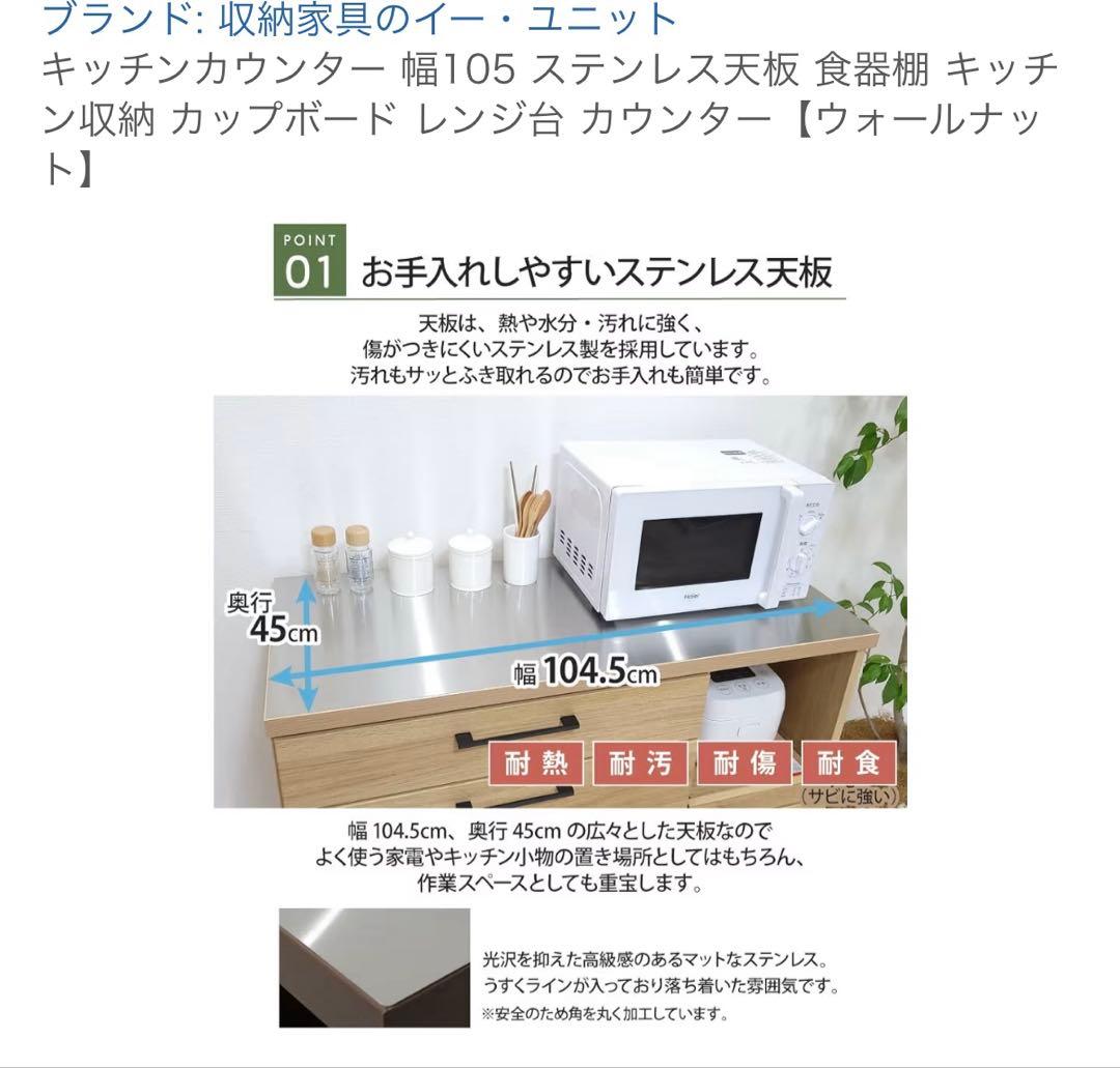 大川家具　キッチンカウンター　家電ラック　ウォールナット　w105