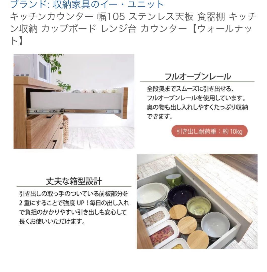 大川家具　キッチンカウンター　家電ラック　ウォールナット　w105