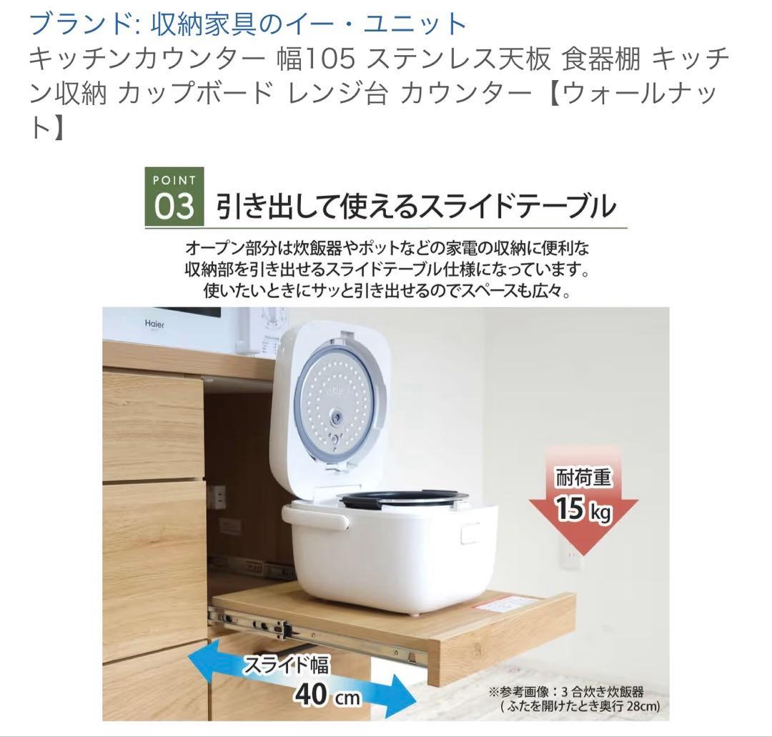 大川家具　キッチンカウンター　家電ラック　ウォールナット　w105