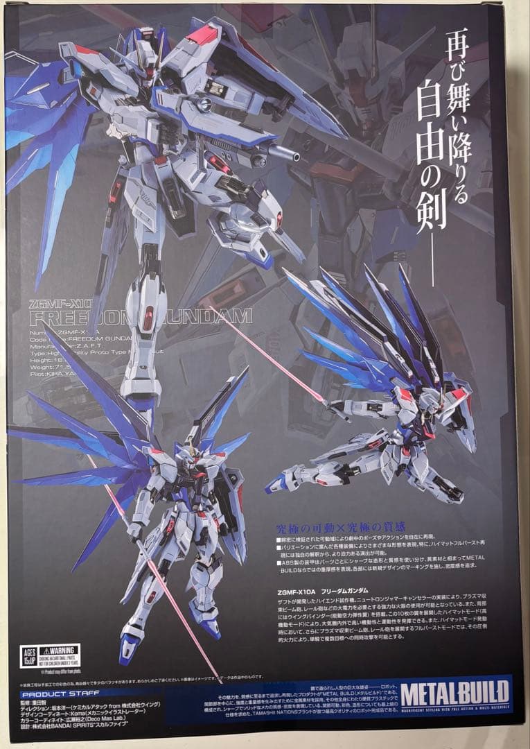 L BUILD フリーダムガンダム CONCEPT 2 検品済