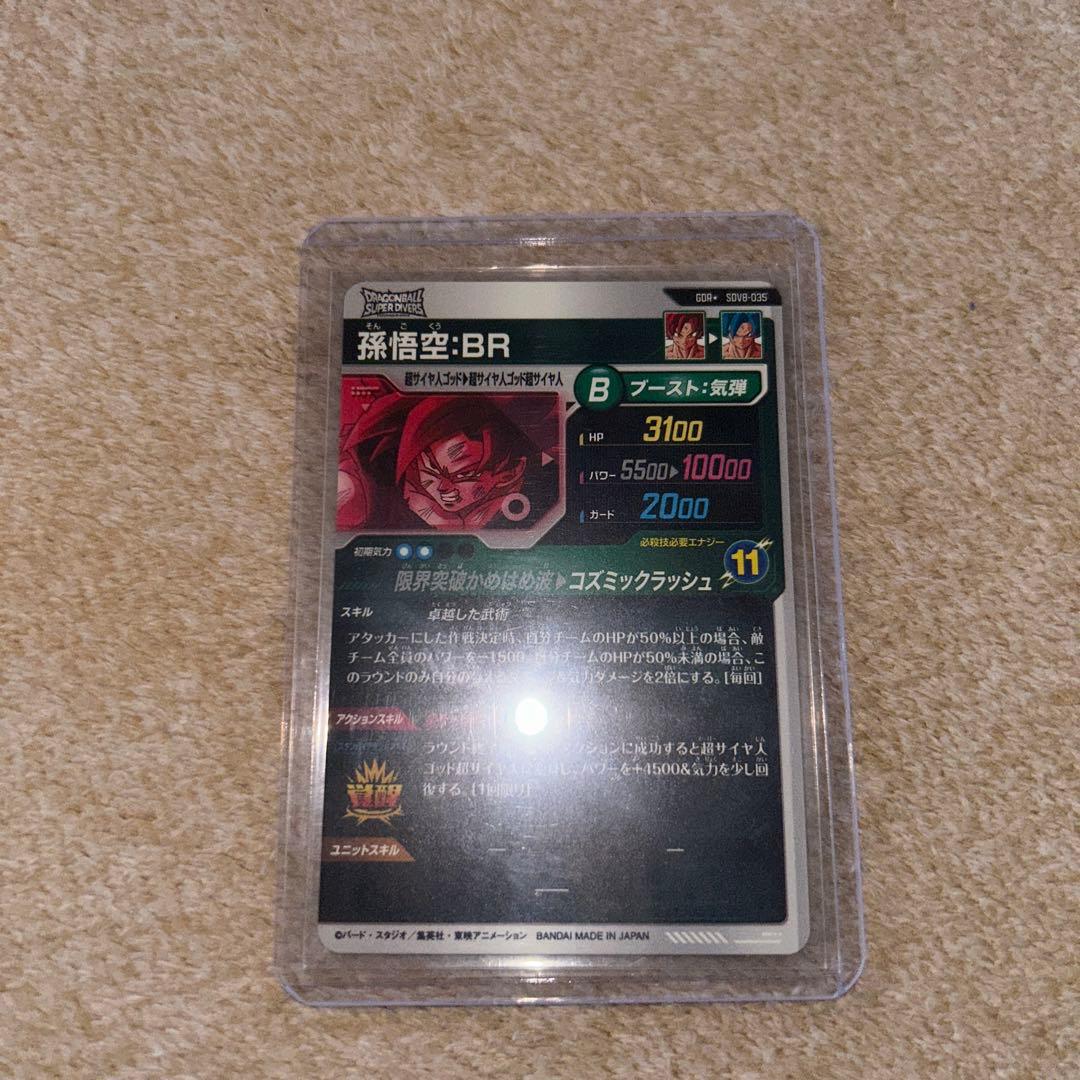 【美品】スーパーダイバーズ 孫悟空 BR GDR パラレル SDV8-035