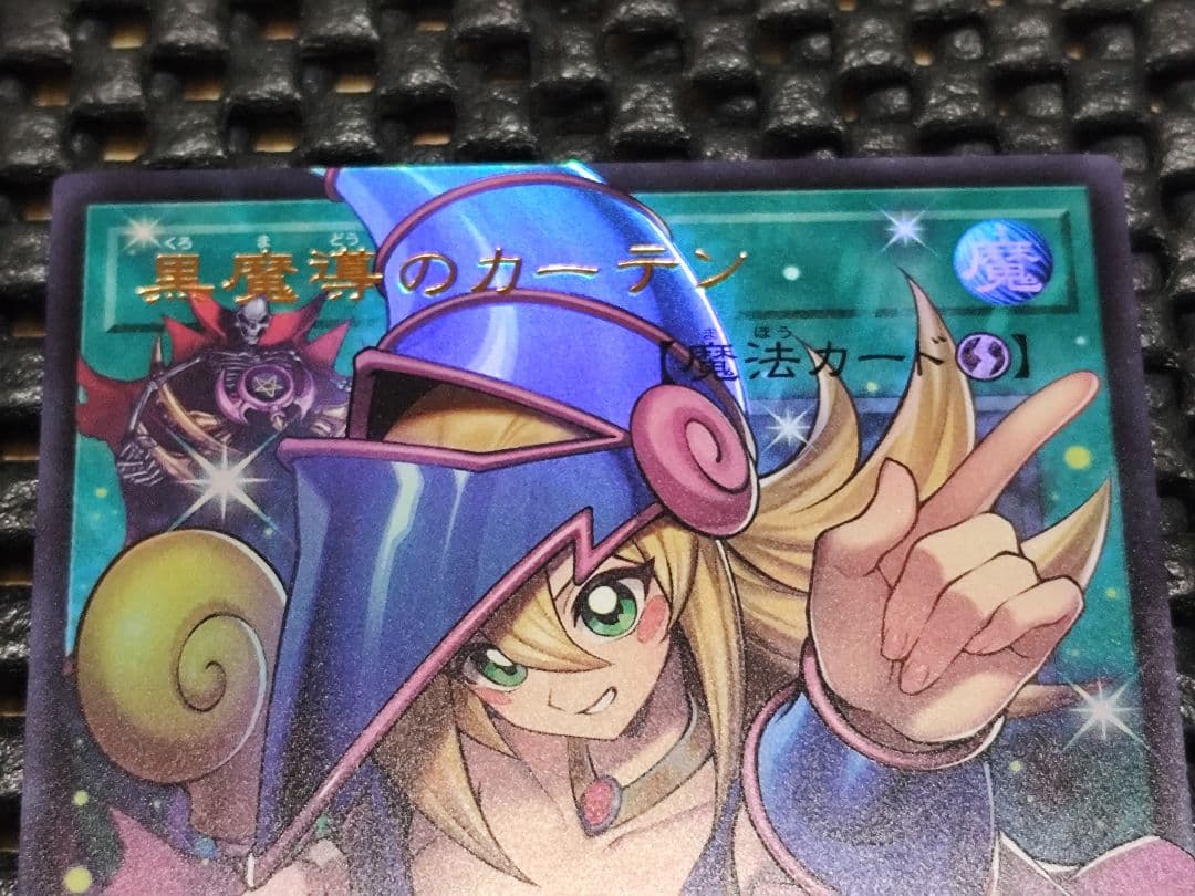 遊戯王OCG 黒魔導のカーテン オーバーフレームウルトラレア