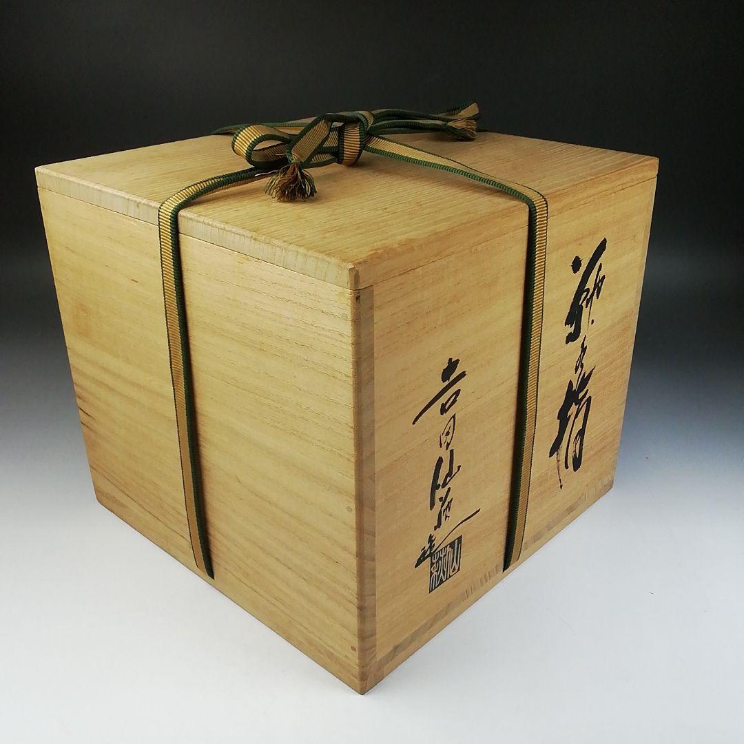 Ｔ８９３　水指　『萩焼』『吉田仙萩 造』　共箱　茶道具