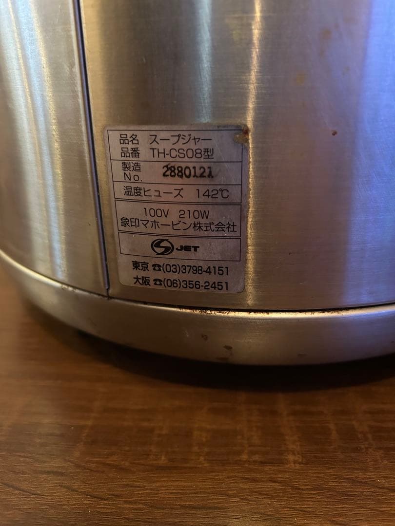 象印 スープジャー TH-CB ステンレス製