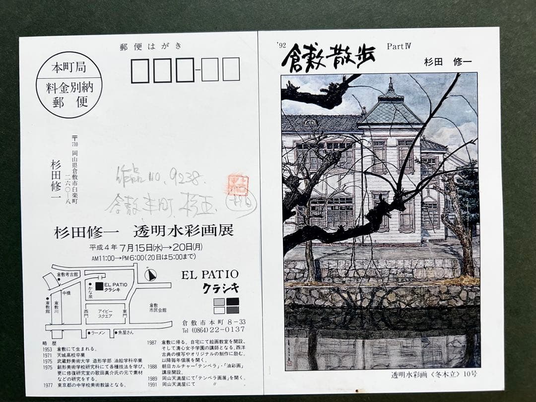 杉田修一 【倉敷散歩】 シリーズ No.9238 《倉敷本町・杉本》 額装　肉筆