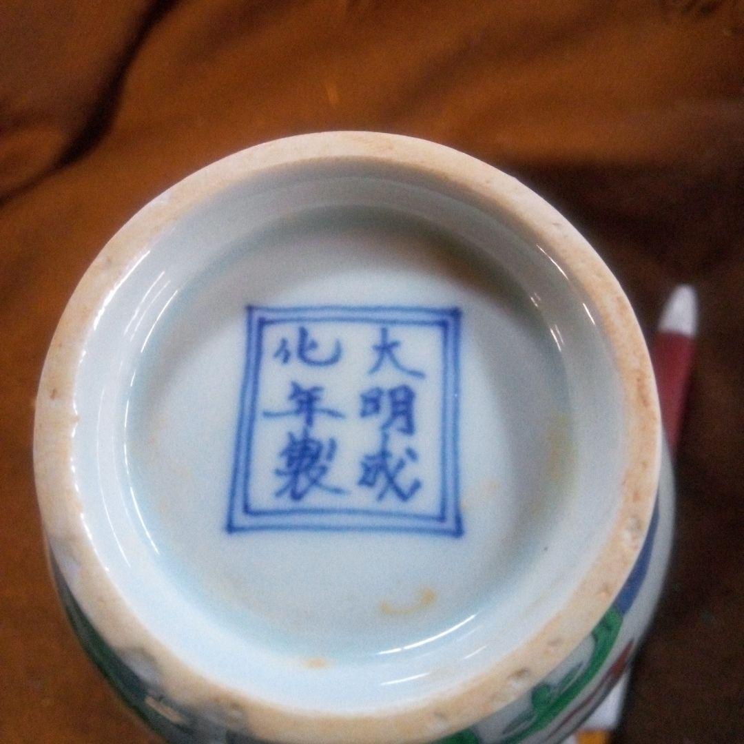 中国陶磁器　成化　明代 ドラゴン装飾 陶器花瓶