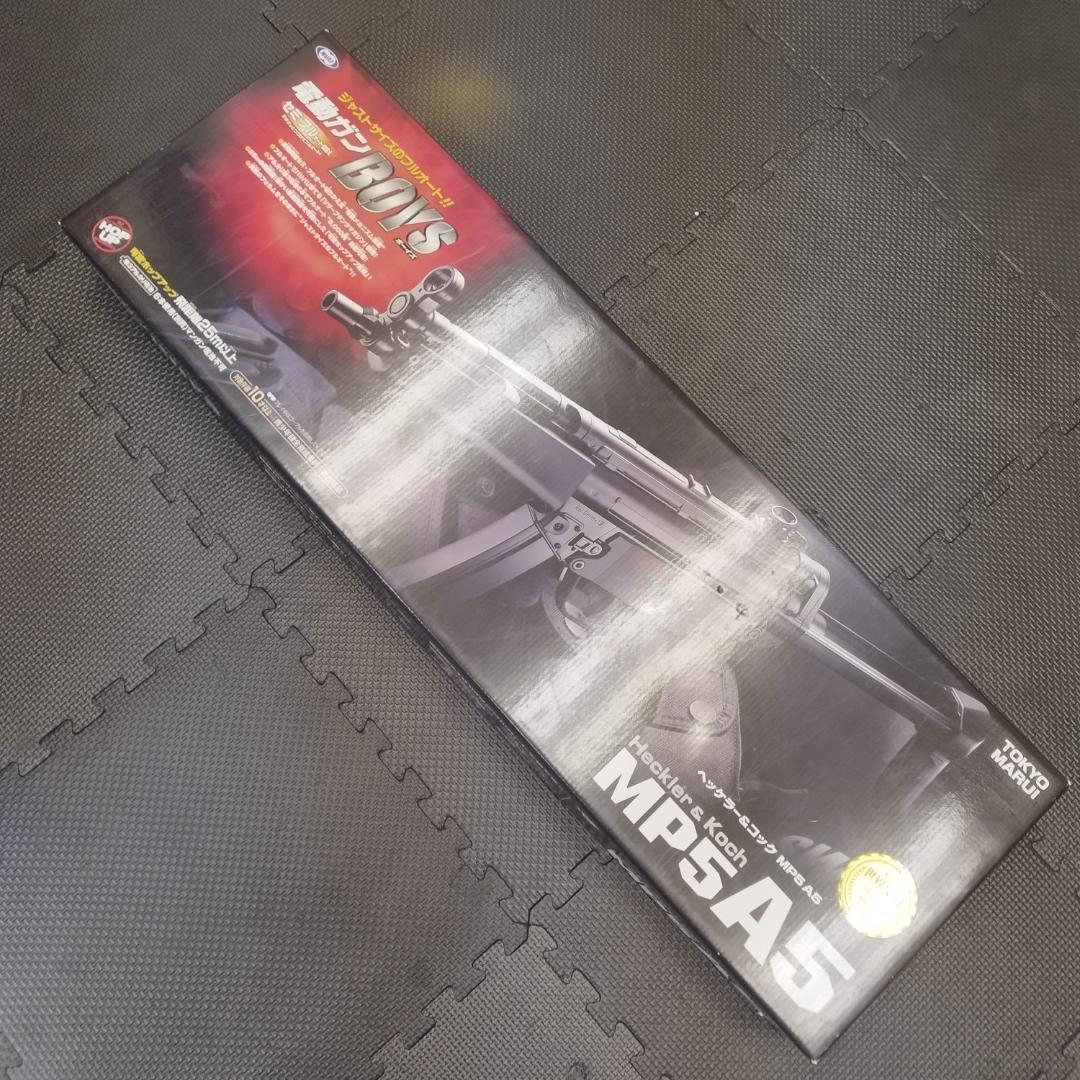 東京マルイ MP5A5 電動ガンボーイズ