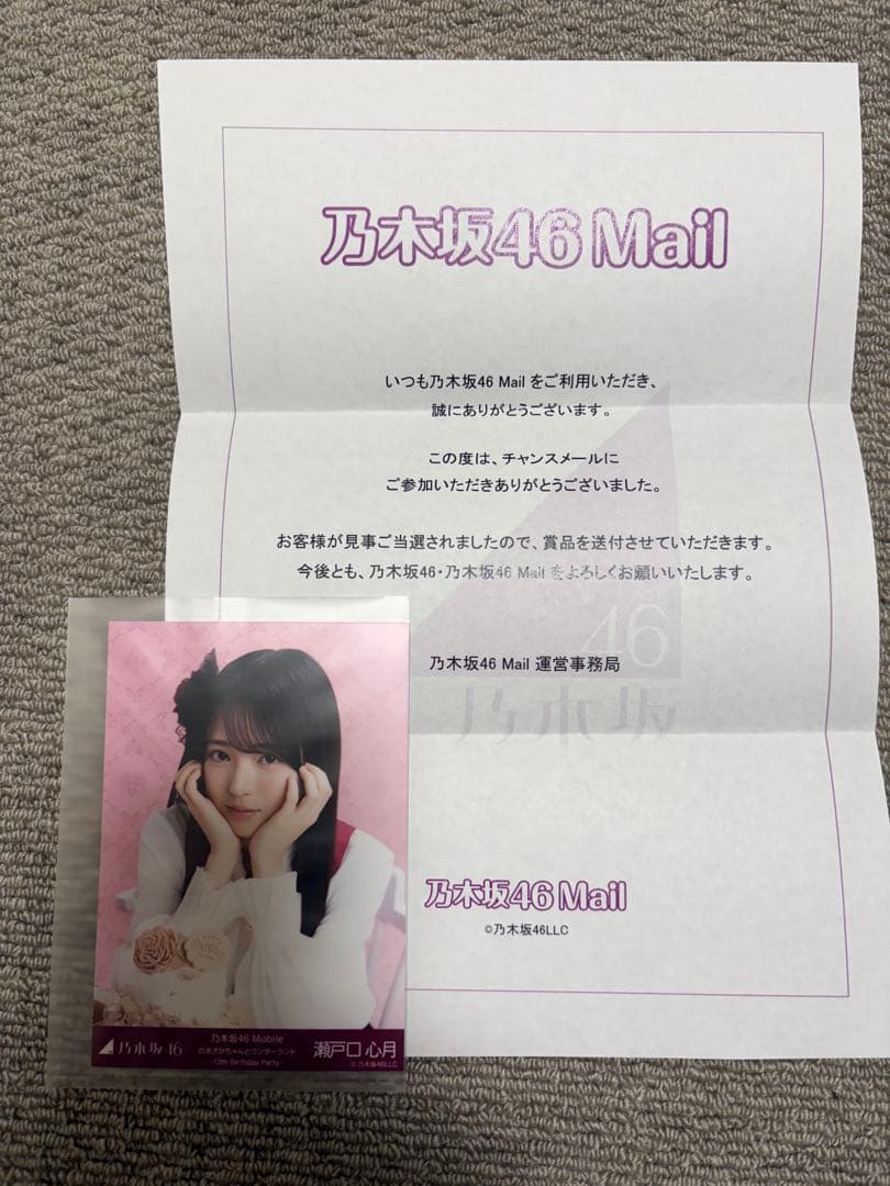 乃木坂46 瀬戸口心月　生写真　乃木坂Mobile チャンスメール　現在他出品無
