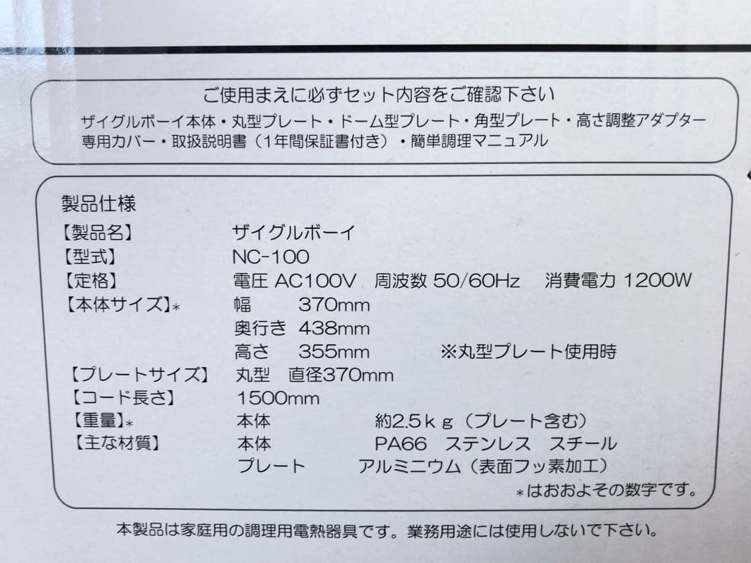 【未使用品】ZAIGLE BOY NC-100 ザイグルボーイ スペシャルセット