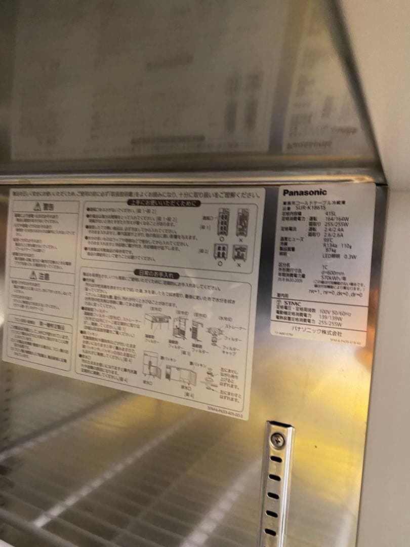 パナソニック　冷蔵コールドテーブル　SUR-K1861S