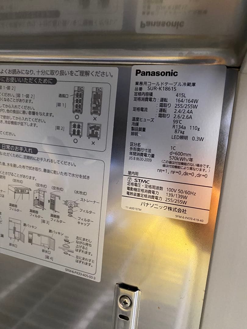 パナソニック　冷蔵コールドテーブル　SUR-K1861S