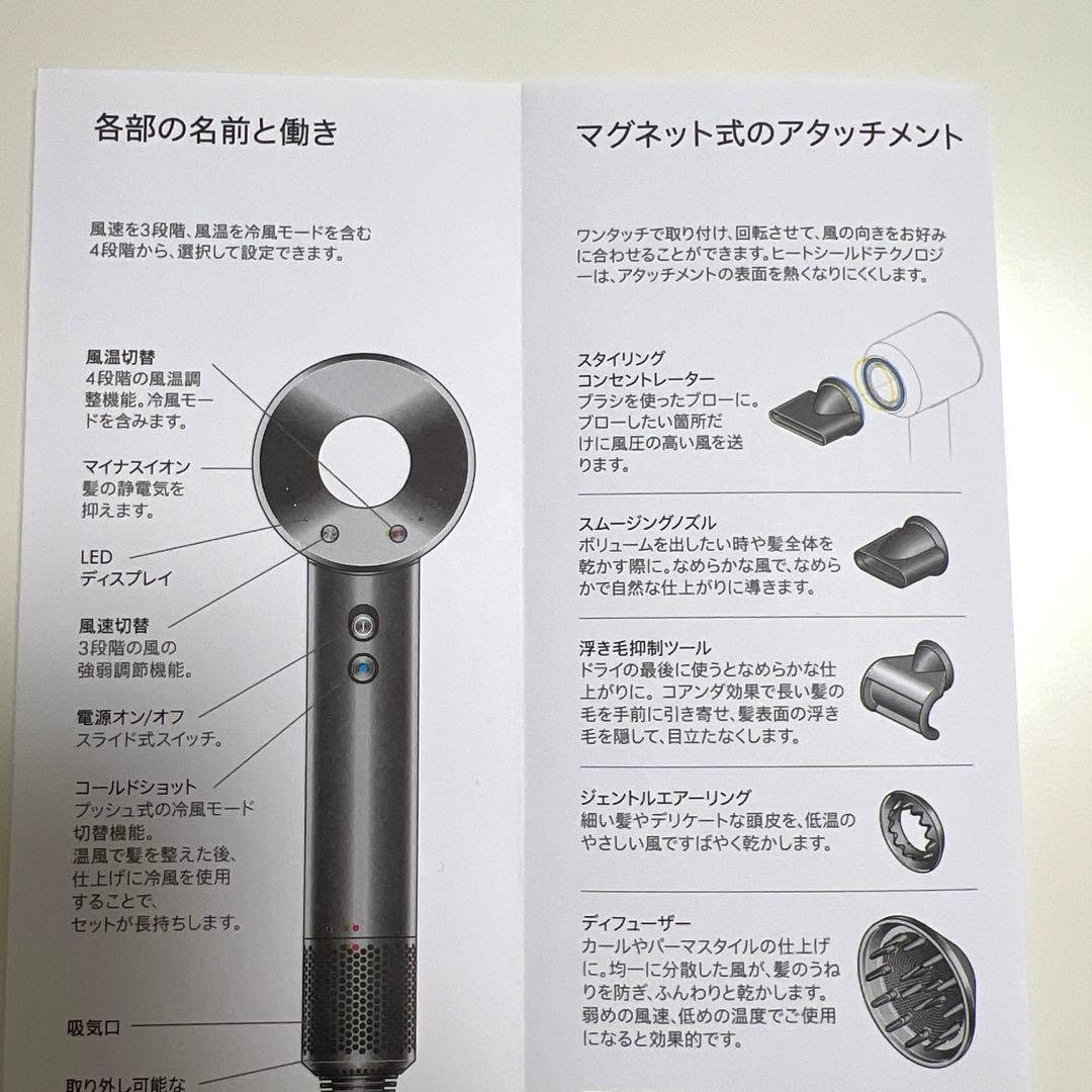 Dyson ヘアドライヤー supersonic ionic 説明書付き