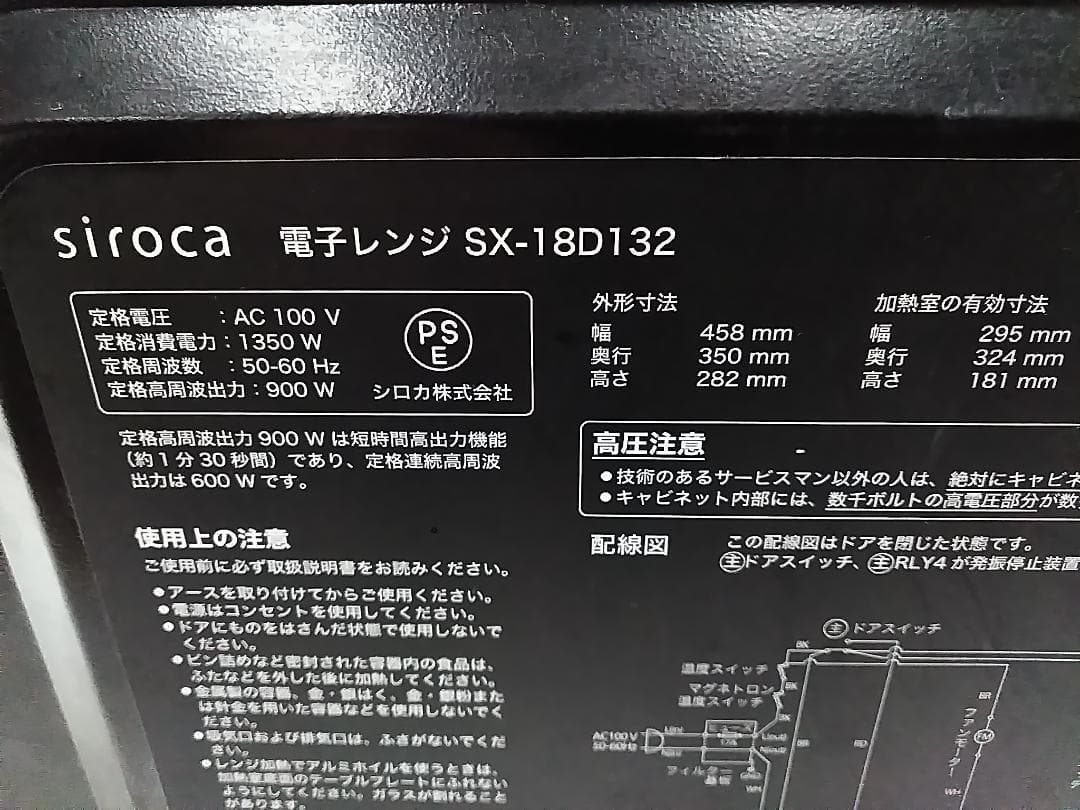 siroca シロカ 電子レンジ SX-18D132 2022年製★