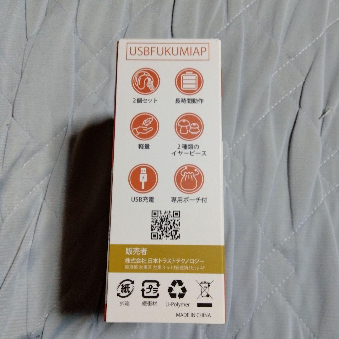 FUKUMIMI 耳掛け型集音器 USB充電