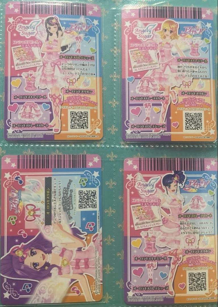 アイカツプレミアムレアカード オーロラキスコーデ