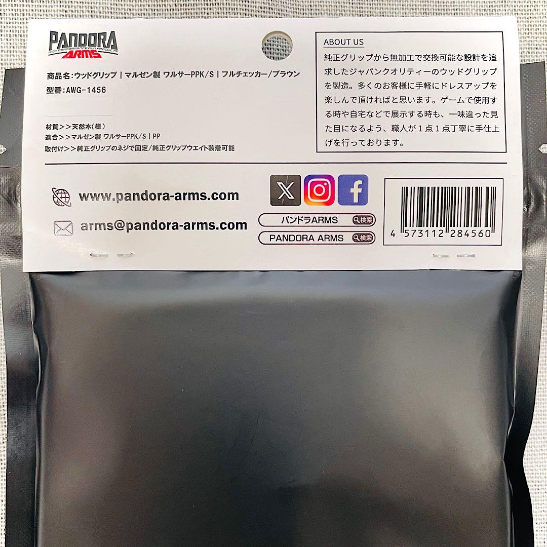 【新品】マルゼン ワルサー PPK/S用 パンドラアームズ 木製グリップ