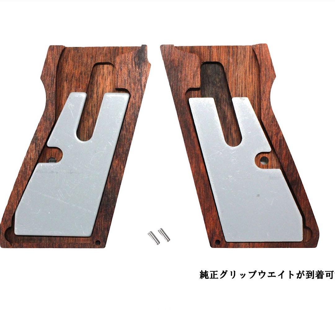 【新品】マルゼン ワルサー PPK/S用 パンドラアームズ 木製グリップ