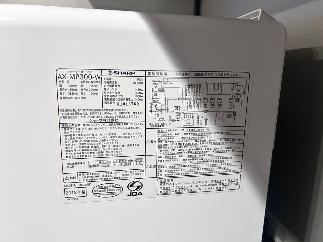 SHARP AX-MP300-W ヘルシオ　ホワイト