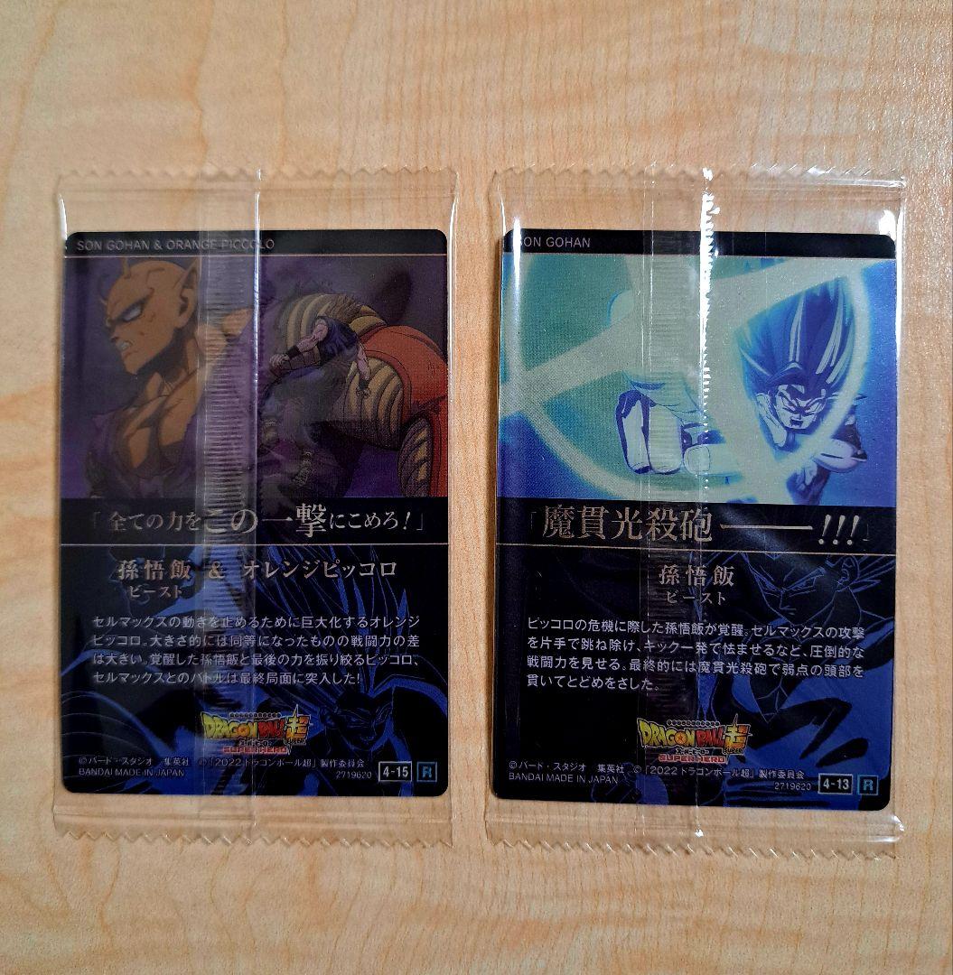 ぽ*こ様 早い者勝ち♡ イタジャガ ドラゴンボール CR R N SR SSR