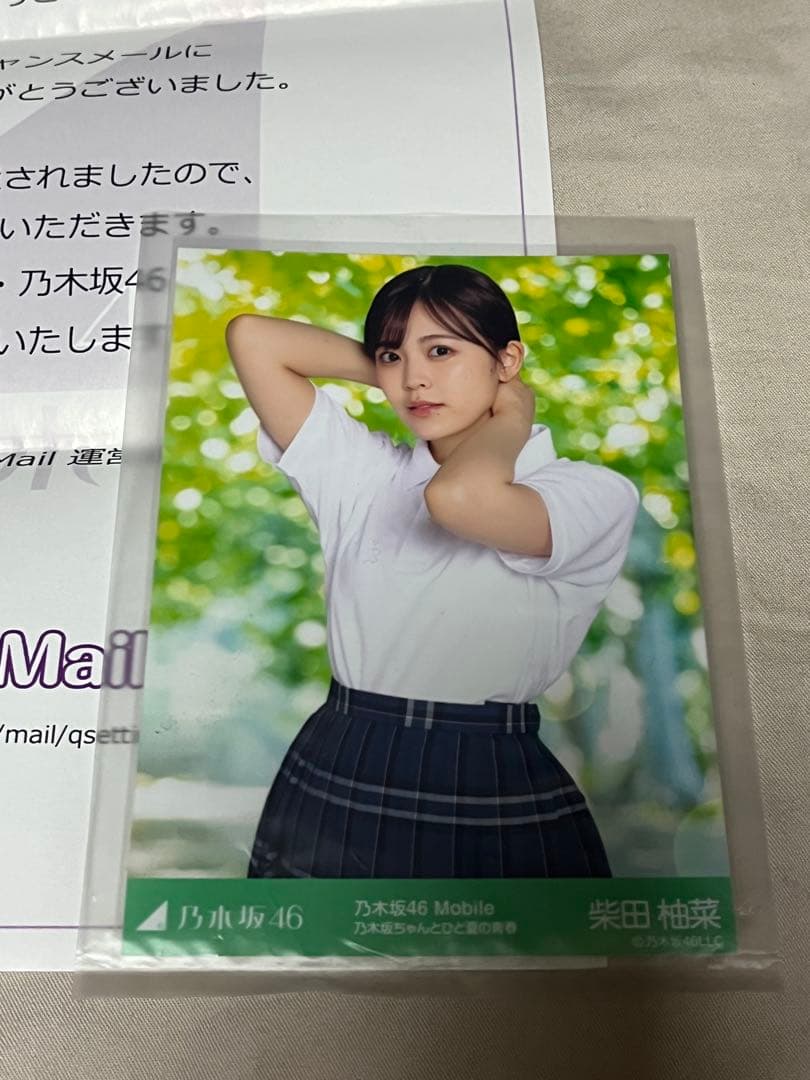 【非売品】乃木坂46 チャンスメール生写真 柴田柚菜