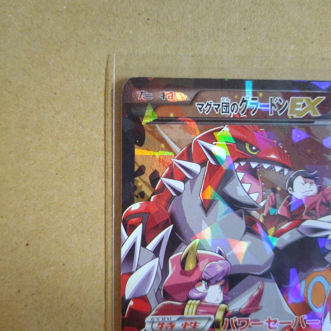 ポケモンカード マグマ団のグラードンEX