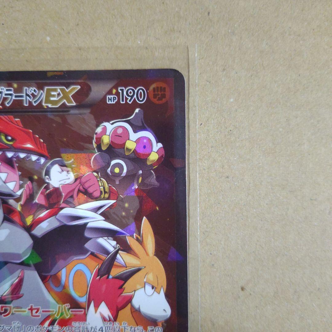 ポケモンカード マグマ団のグラードンEX