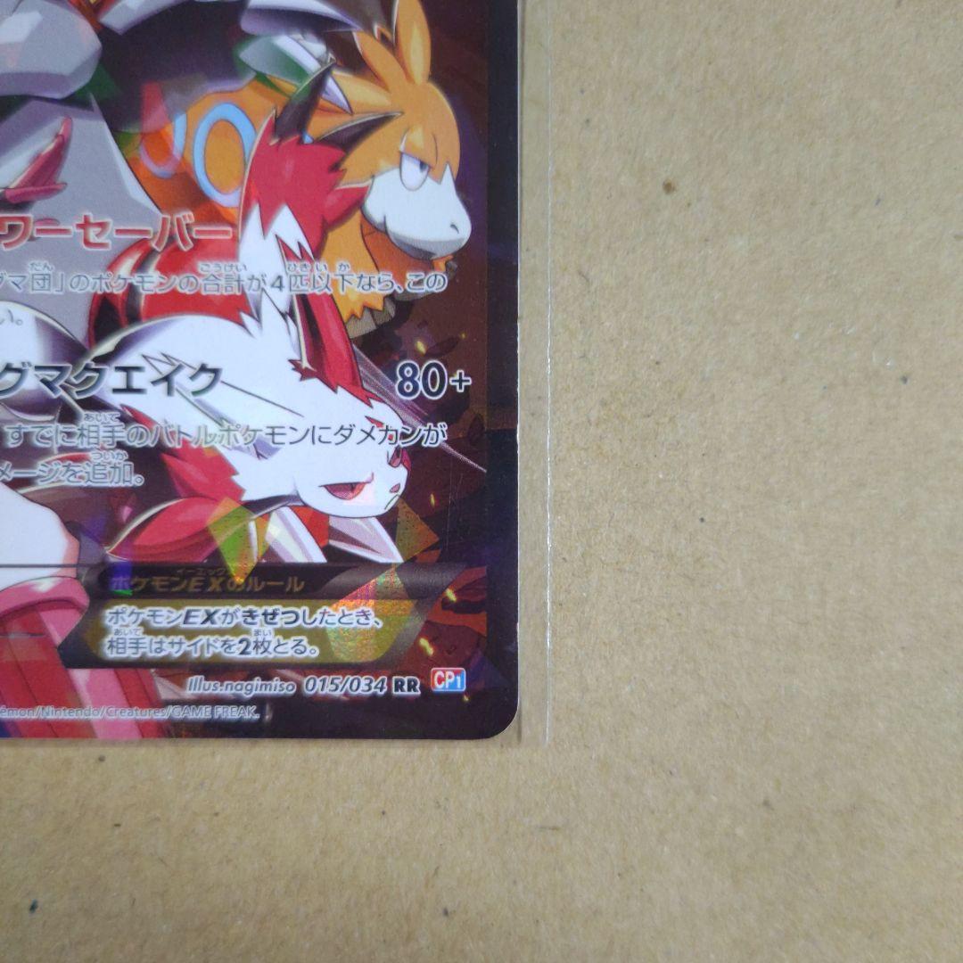 ポケモンカード マグマ団のグラードンEX