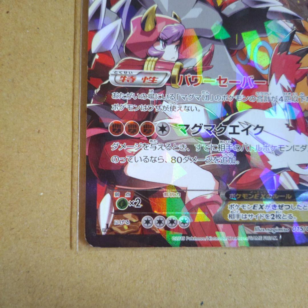 ポケモンカード マグマ団のグラードンEX