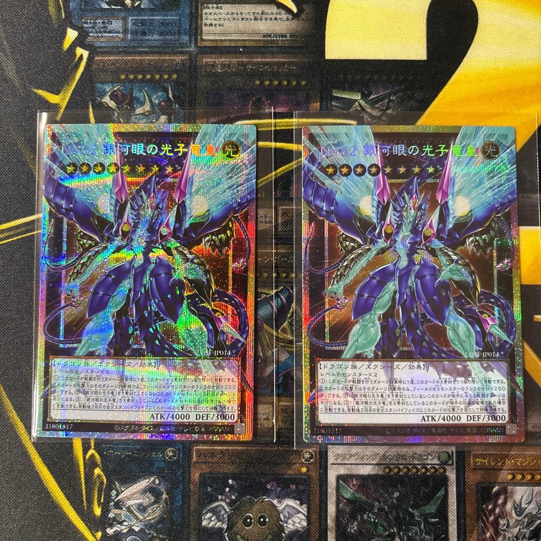 No.62 銀河眼の光子竜皇（ギャラクシーアイズプライムフォトンドラゴン）